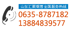 山东汇聚钢管有限公司